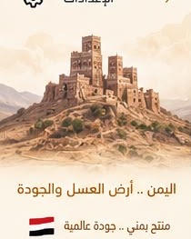 عمارة يمنية